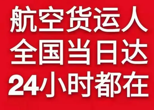 湛江空运地址货物、航空货运:物流行业各岗位招聘